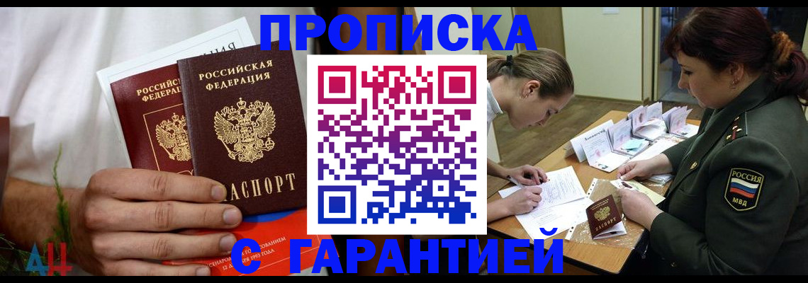 прописка паспорт в Омской области