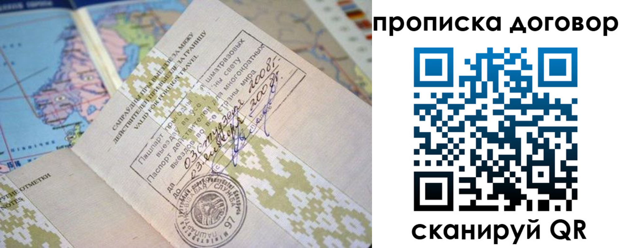 временная регистрация для всех в Омской области