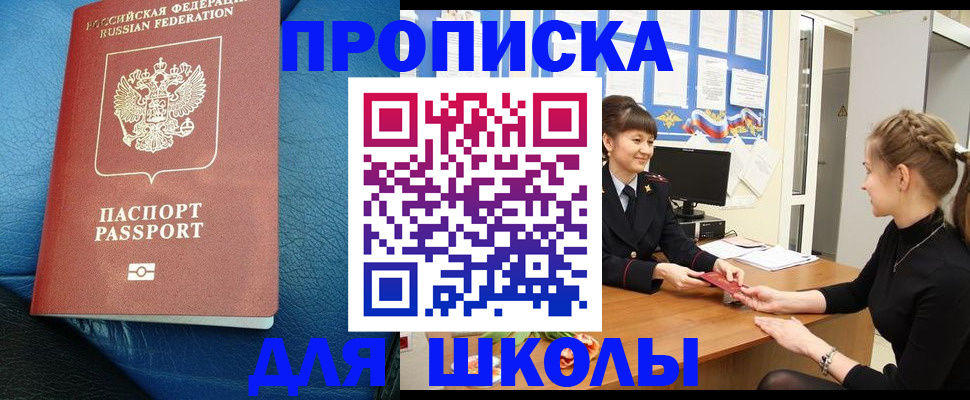 прописка паспорт в Омской области