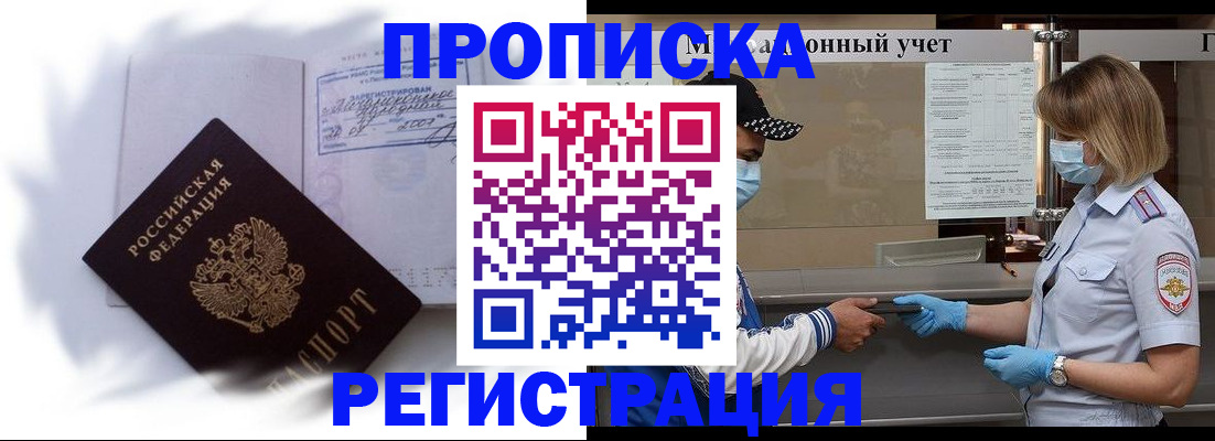 прописка 2025 в Омской области